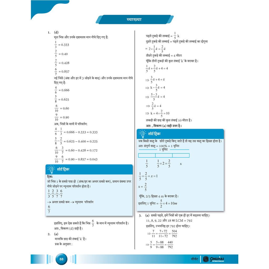 ONLYIAS UPSC Prelims Specific Book for CSAT (Hindi) For Civil Services Exam 2026 | Covered Concept-Based Theory, PYQs, Practice Questions