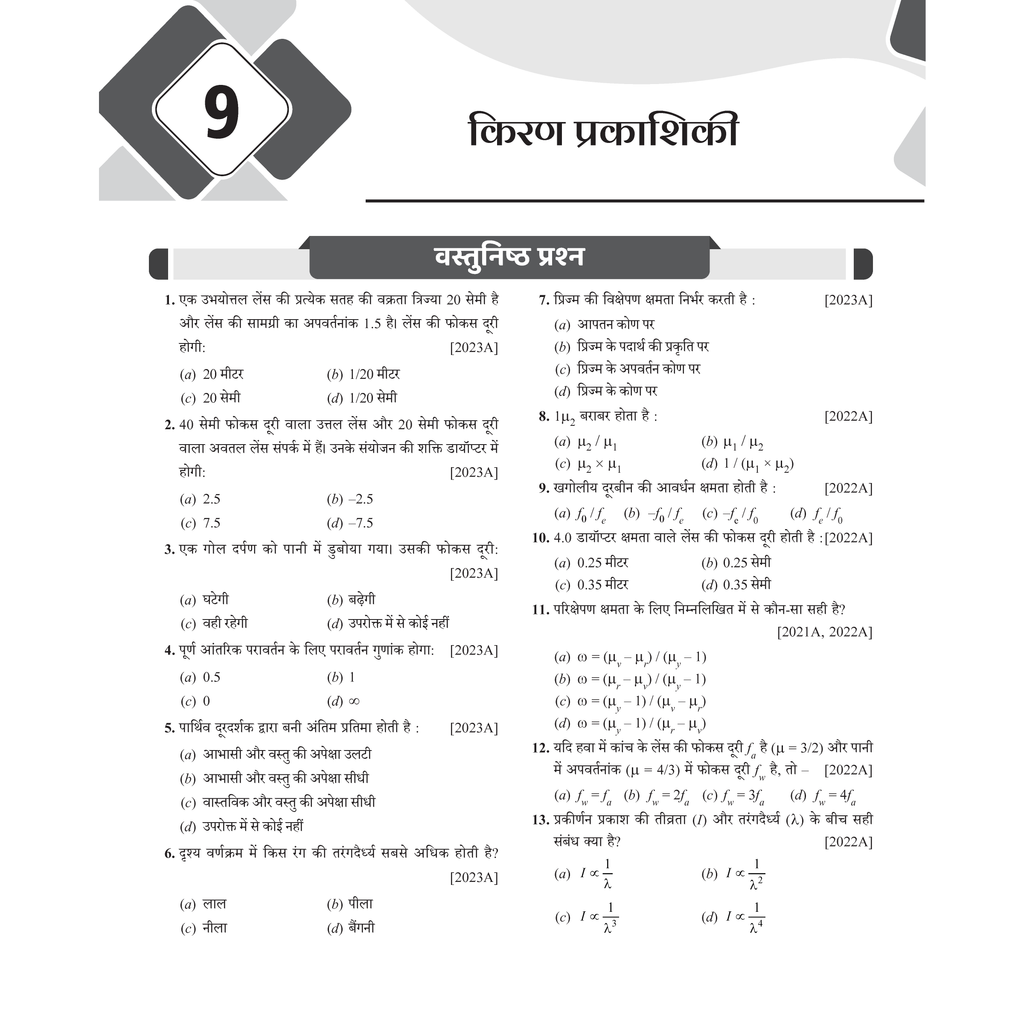 Class 12 Bihar Board Exam Sathi MCQs For 2026 Exam Pattern (Hindi Medium) | Physics, Chemistry, Biology, Maths, Hindi | 2000+ Chapterwise MCQs