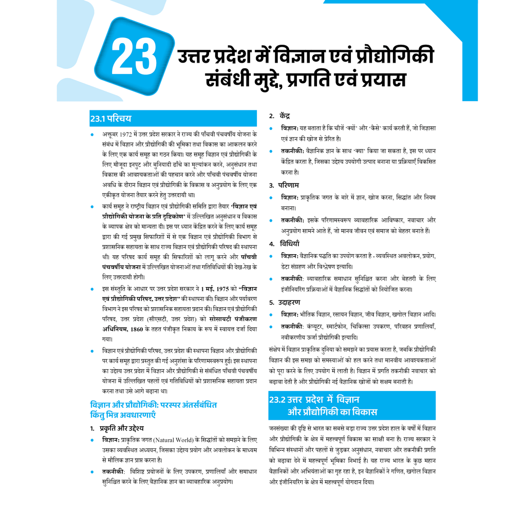 ONLY IAS UP-PSC Wallah UP Special Paper 5 & 6 Combo Set of 2 Books For Civil Services Exam Hindi Edition