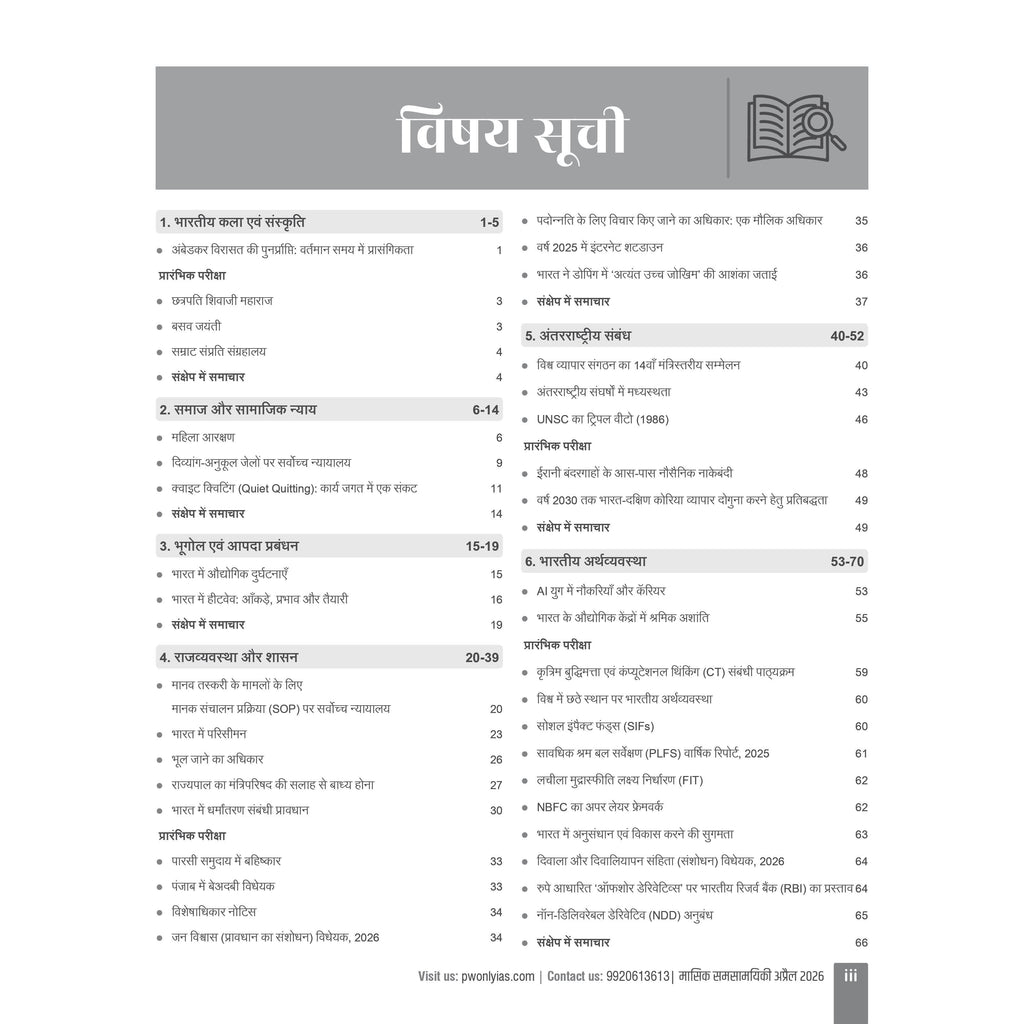 Monthly Current Wallah Magazine April 2026 Edition | Current Affairs For Civil Services Examinations l Hindi Edition