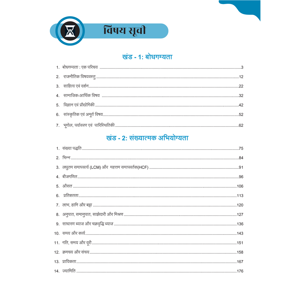 UPSC CSAT Hindi Pre Specific 2025 Edition
