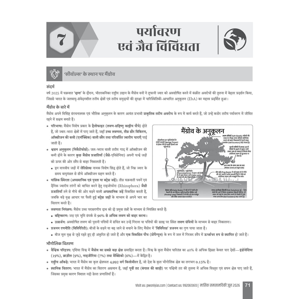 Monthly Current Wallah Magazine June 2026 Edition | Current Affairs For Civil Services Examinations l Hindi Edition