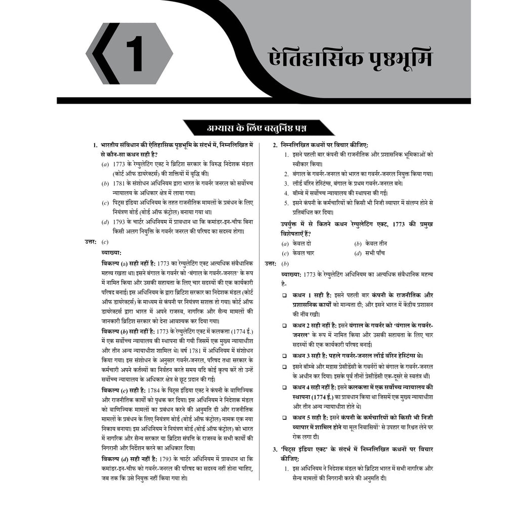 PW UPSC Mission Prelims Indian Polity Question Bank Chapterwise Topicwise (Hindi Edition) | 650+ Handpicked Questions & Important Topics Covered with Detailed Explanation