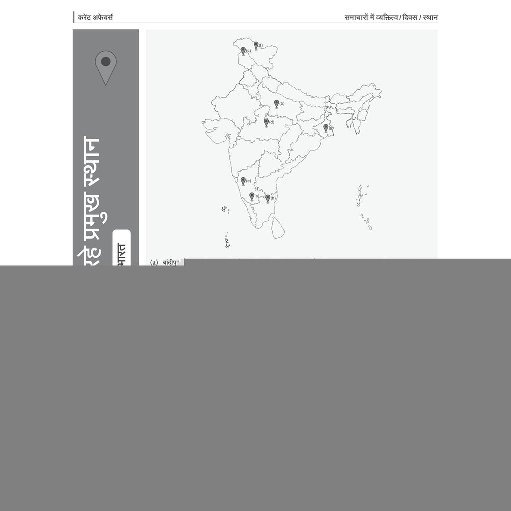 Monthly Current Wallah Magazine July 2026 Edition | Current Affairs For Civil Services Examinations l Hindi Edition