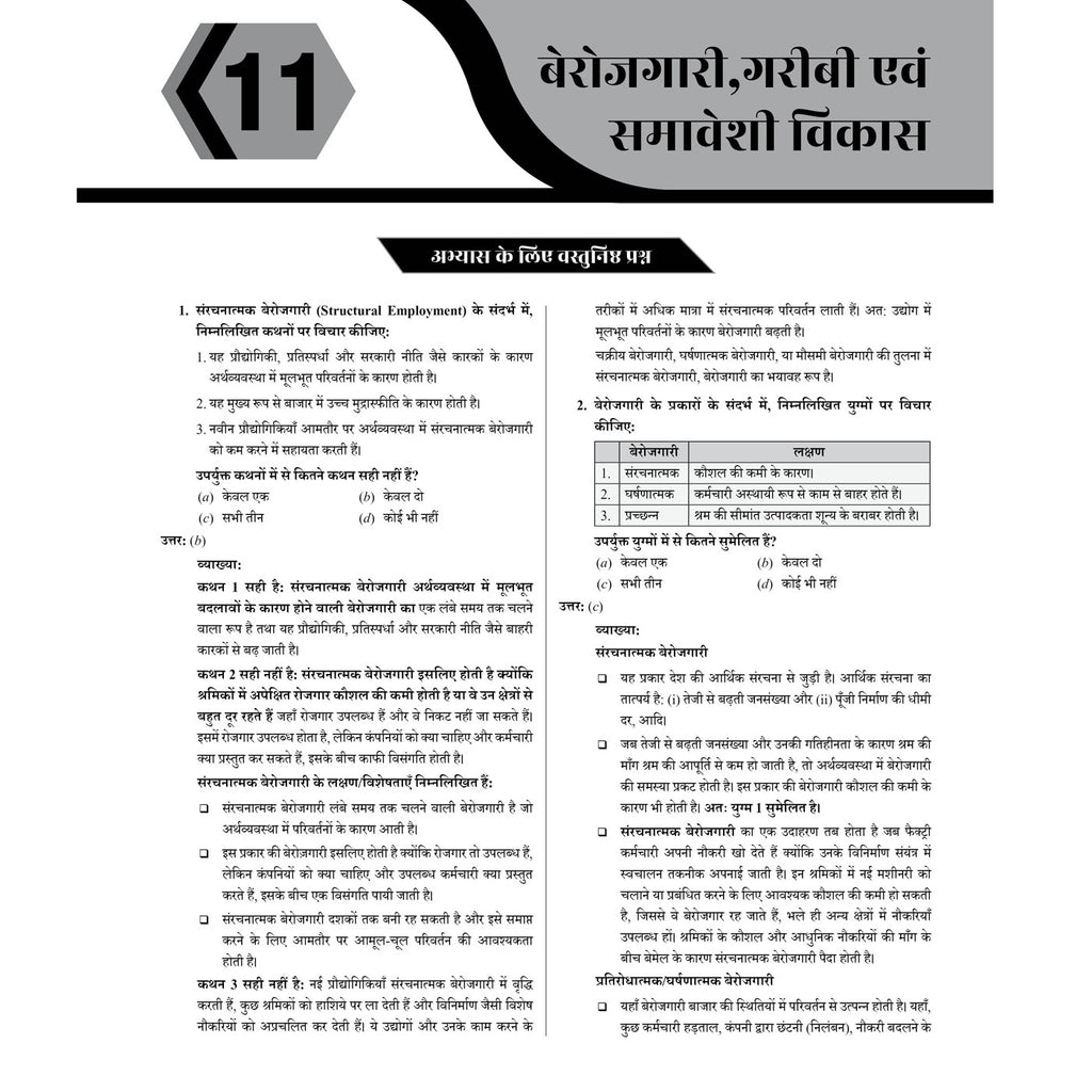 PW UPSC Mission Prelims Indian Economy Question Bank Chapterwise Topicwise (Hindi Edition) | 640+ Handpicked Questions & Important Topics Covered with Detailed Explanation