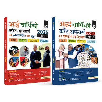 Half Yearly Current Affairs Magazine Vol 1 & 2 Jan to Dec 2025 By Krati Singh (Hindi Edition) | For SSC, Banking, Teaching, Railway, Defence and Other Competitive Exams 2026-27