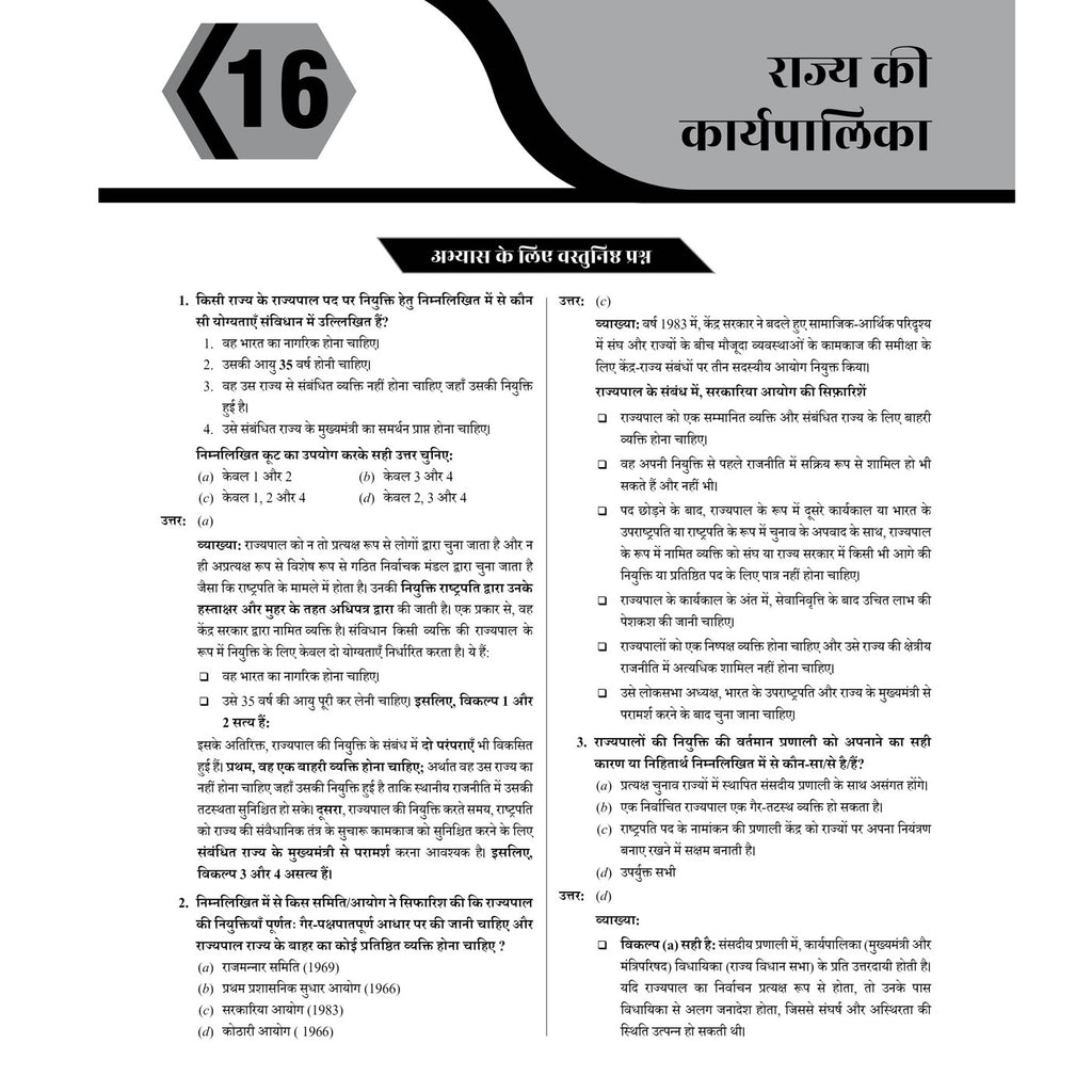 PW UPSC Mission Prelims Indian Polity Question Bank Chapterwise Topicwise (Hindi Edition) | 650+ Handpicked Questions & Important Topics Covered with Detailed Explanation