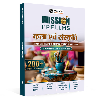 PW UPSC Mission Prelims Art and Culture Question Bank Chapterwise Topicwise  (Hindi Edition) | 200+ Handpicked Questions & Important Topics Covered with Detailed Explanation