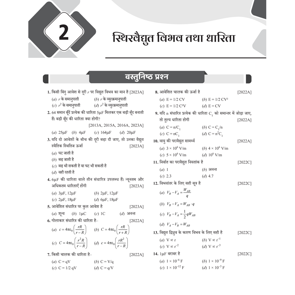 Class 12 Bihar Board Exam Sathi MCQs For 2026 Exam Pattern (Hindi Medium) | Physics, Chemistry, Biology, Maths, Hindi | 2000+ Chapterwise MCQs