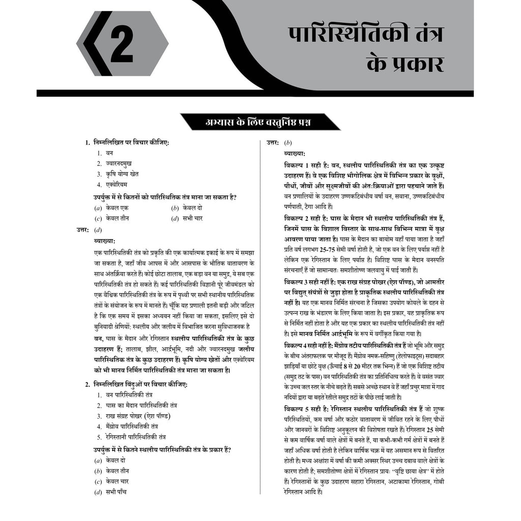 PW UPSC Mission Prelims Environment & Ecology Question Bank Chapterwise Topicwise (Hindi Edition) | 440+ Handpicked Questions & Important Topics Covered with Detailed Explanation
