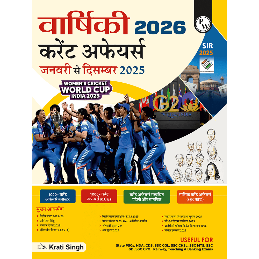 Yearly Current Affairs 2026 (January to December 2025) By Krati Singh | Hindi Edition | SSC, Banking, Teaching, Railway, Defence, UP Police & Other Competitive Exams 2026-27