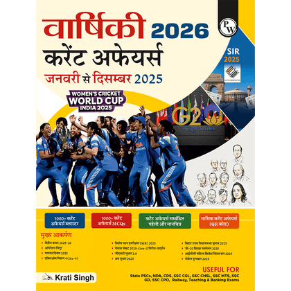 Yearly Current Affairs 2026 (January to December 2025) By Krati Singh | Hindi Edition | SSC, Banking, Teaching, Railway, Defence, UP Police & Other Competitive Exams 2026-27