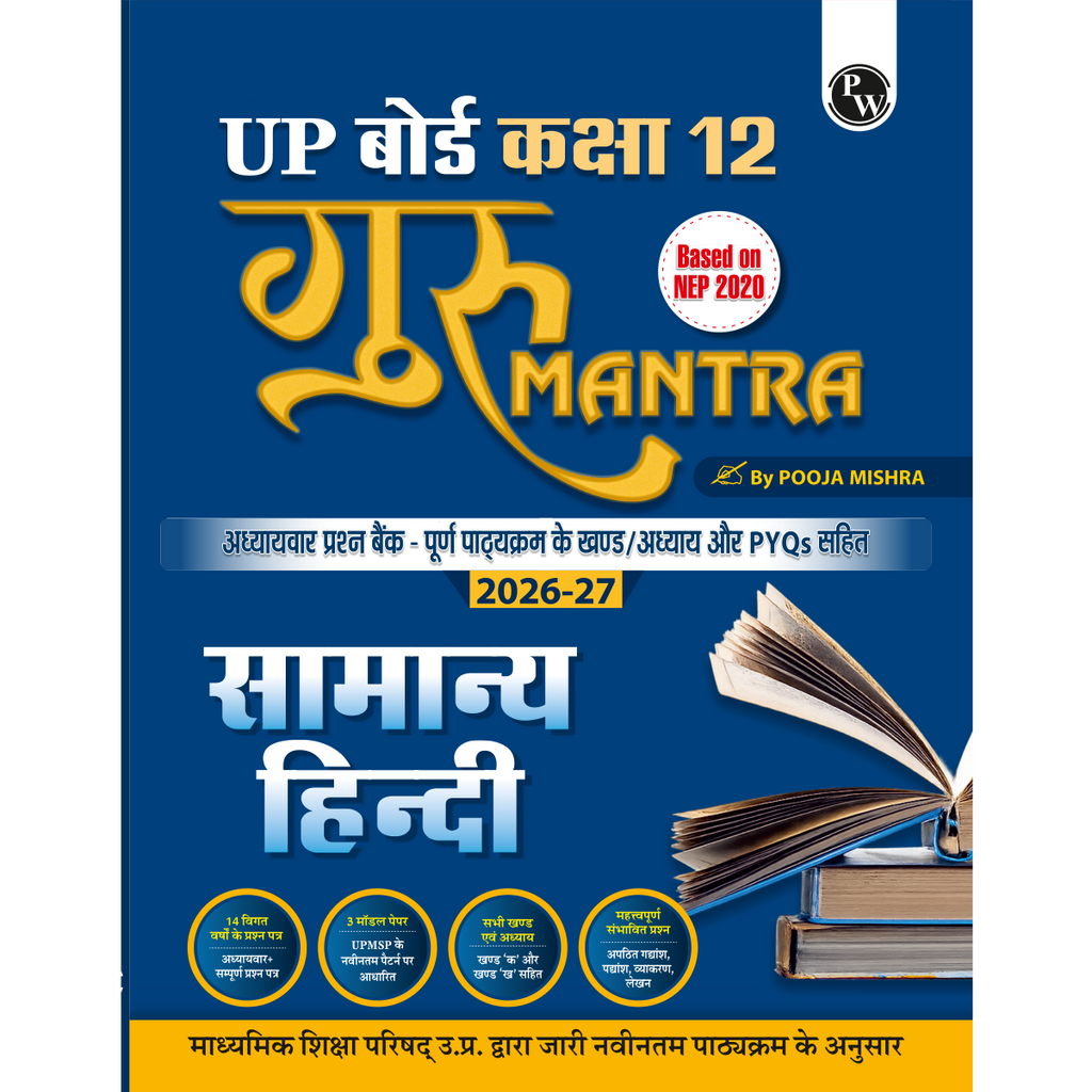 UP Board Class 12 Question Bank Hindi Guru Mantra By Pooja Mishra For 2026-27 Exam | NEP 2020 | Chapter-wise with NCERT Exercises, Most Probable Questions, PYQs & Model Papers