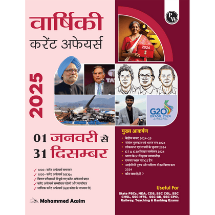 Yearly Current Affairs Magazine January to December 2024 Hindi Edition By Mohammed Aasim Sir | For SSC, Banking, Teaching, Railway, Defence & Other Competitive Exams 2025
