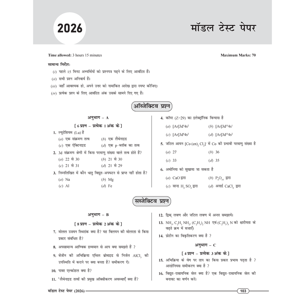 Class 12 UP Board Exam Sathi MCQs Chemistry (Hindi Medium) For 2026 Exam Pattern | Chapterwise Mind Maps & PYQs For Revision