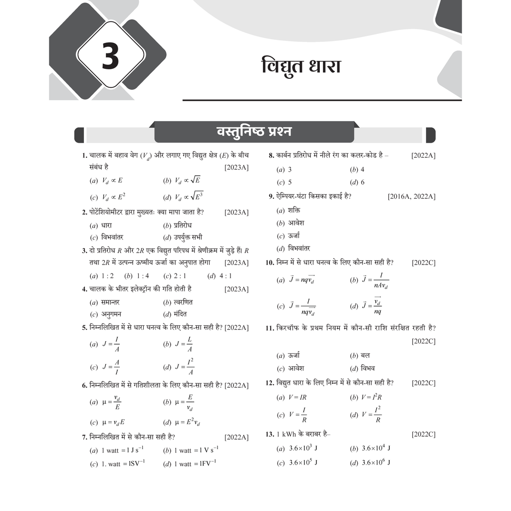 Class 12 Bihar Board Exam Sathi MCQs For 2026 Exam Pattern (Hindi Medium) | Physics, Chemistry, Biology, Maths, Hindi | 2000+ Chapterwise MCQs