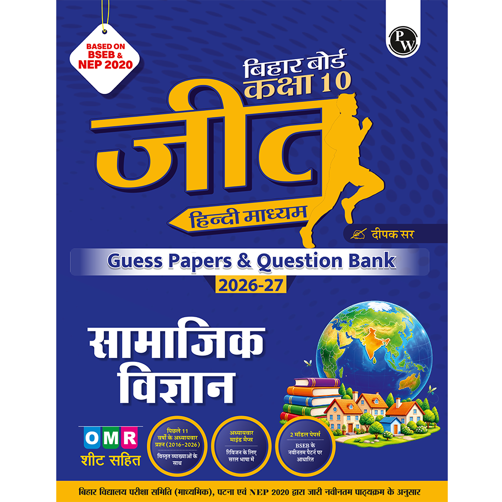 PW Bihar Board Class 10 Social Science (Hindi Medium) JEET Guess Papers & Question Bank By Deepak Sir For 2026-27 Exam | NEP 2020 | Chapter-wise Mind Maps & PYQs | Model Papers with OMR Sheet