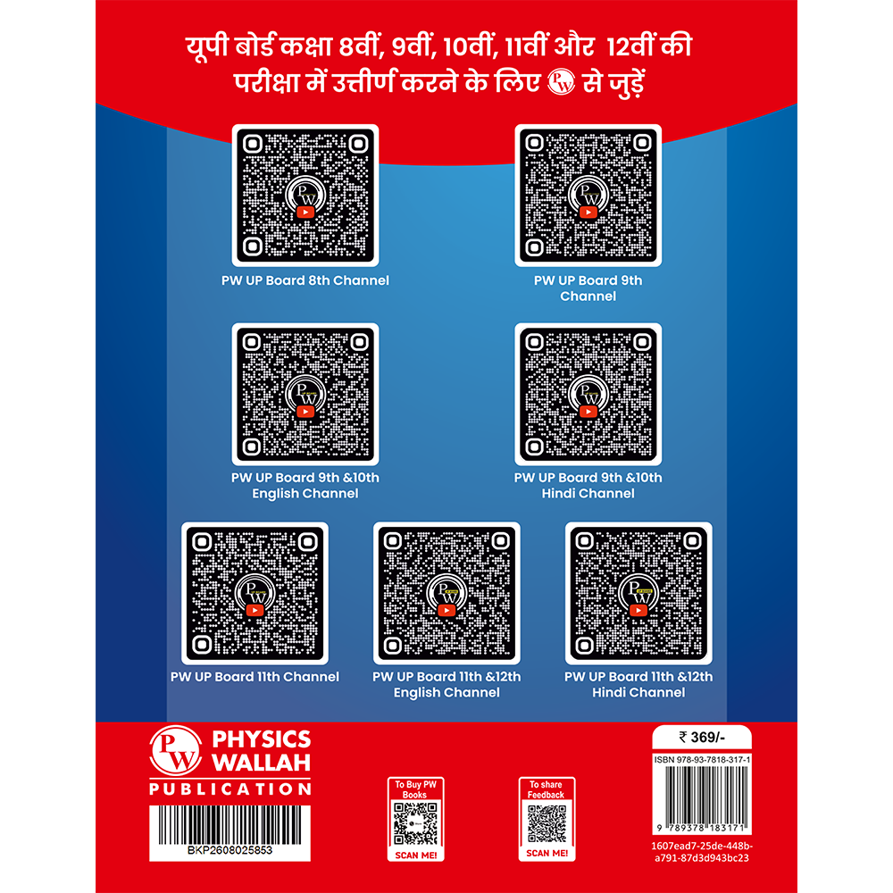 Class 12 UP Board Past 5 Years Solved Papers (2026-2022) For 2027 Exam Pattern (Hindi Medium) | Physics, Chemistry, Biology, Maths, English, Hindi | Based on the Latest Exam Pattern