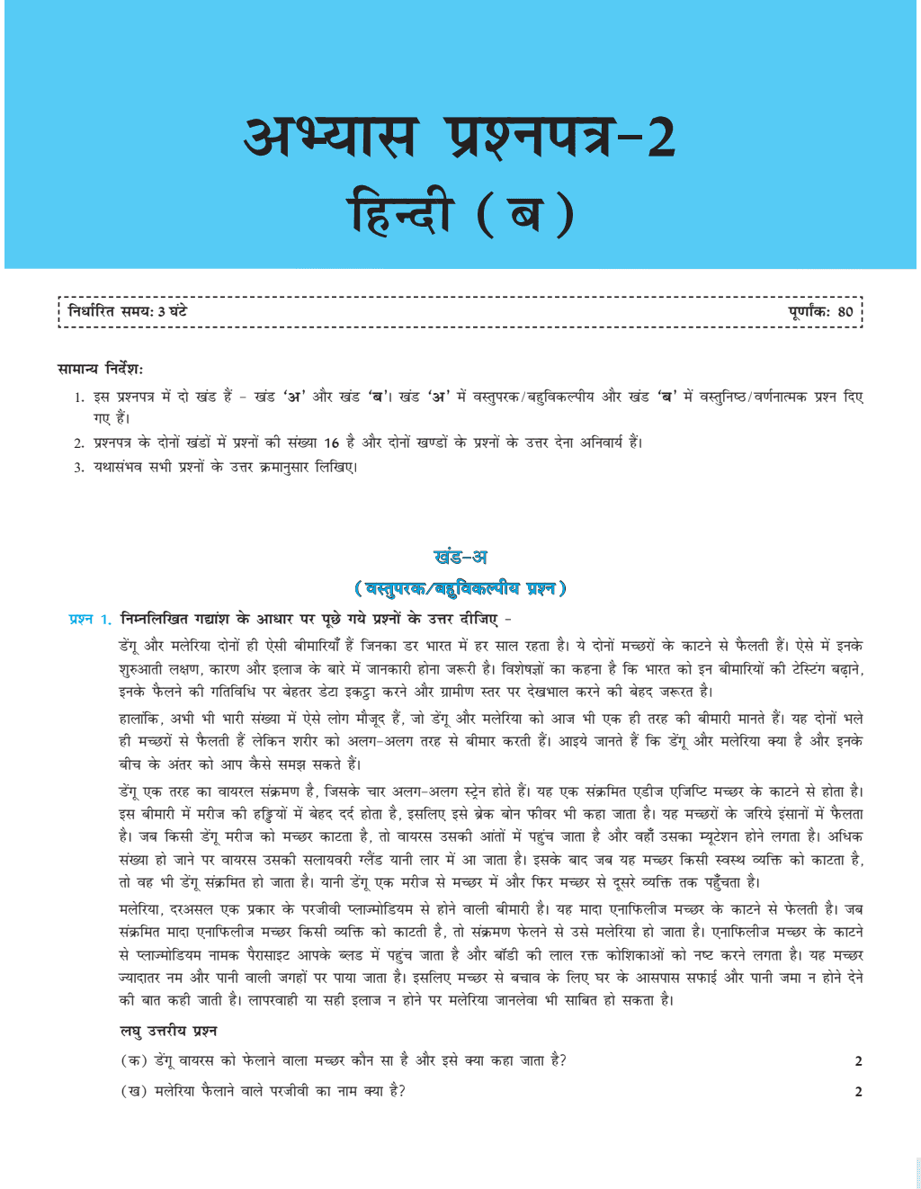 CBSE Question & Concept Bank (QCB) Class 10 Hindi-B Chapter-wise and Topic-wise with Solved Questions