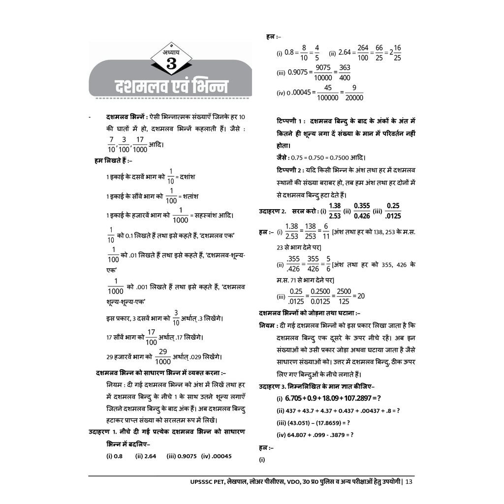 GOVT EXAM WALLAH UPSSSC Preliminary Eligibility Test (PET) Combo Set of 6 Books (Hindi Edition) | Chapterwise Solutions, PYQs, Detailed Explanations