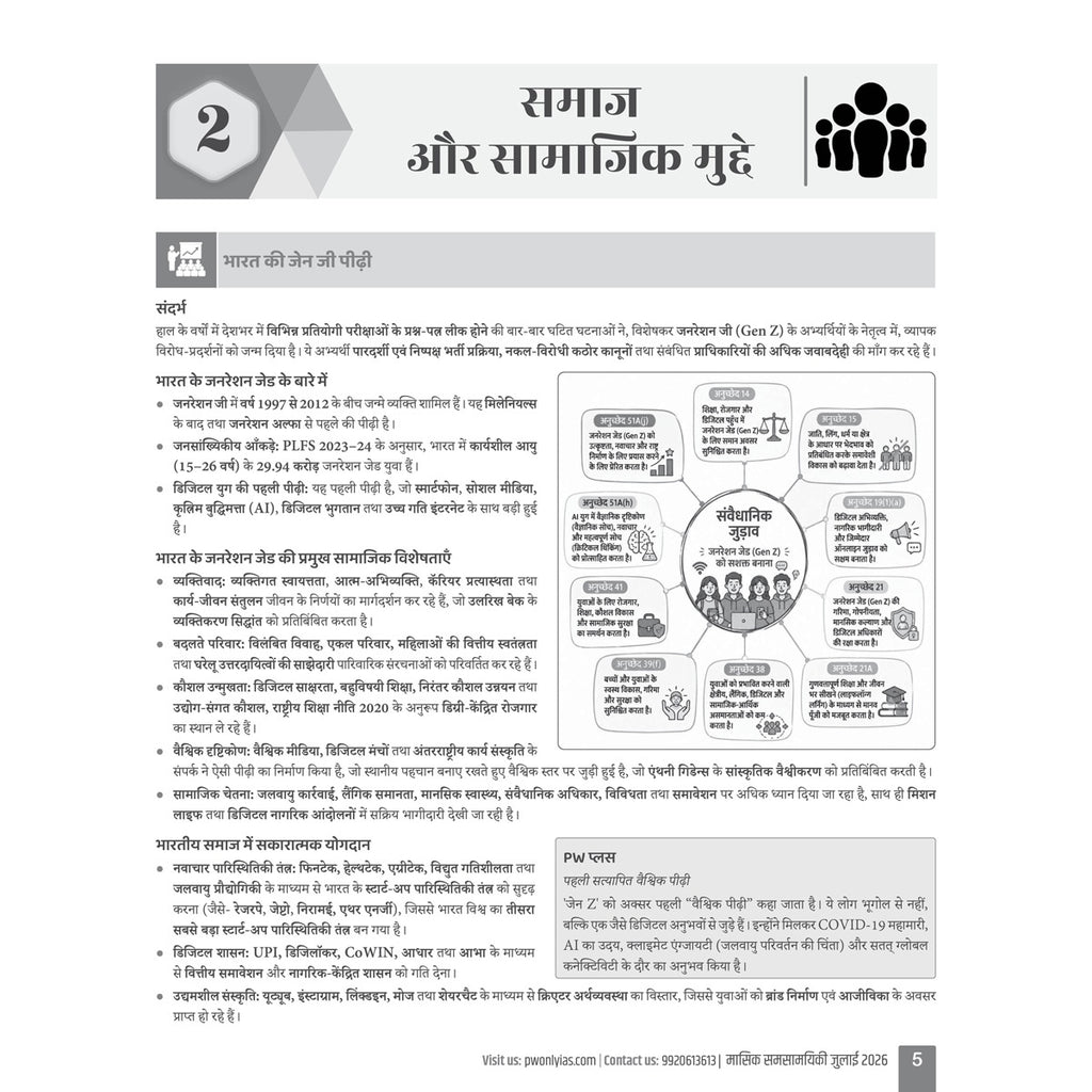 Monthly Current Wallah Magazine July 2026 Edition | Current Affairs For Civil Services Examinations l Hindi Edition