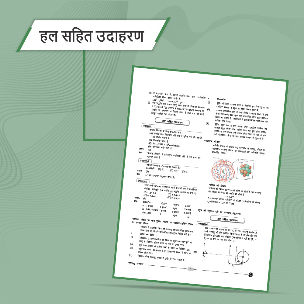 Arjuna for JEE (Hindi) Main & Advanced Class 11th Physics, Chemistry and Mathematics Modules (2024 Edition) Combo Set of 12 Books