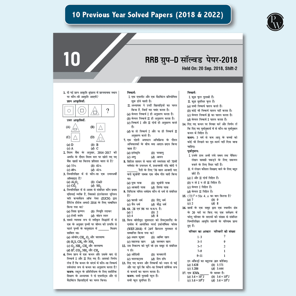 All in One RRB Group D Level-1 For 2024-25 Exam Hindi | Chapterwise Theory, Short Tricks and Exercises | 10 Previous Year Solved Papers (PYQs) 2018 & 2022+5 Online Practice Sets