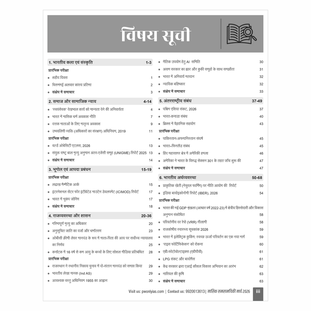 Monthly Current Wallah Magazine March 2026 Edition | Current Affairs For Civil Services Examinations l Hindi Edition