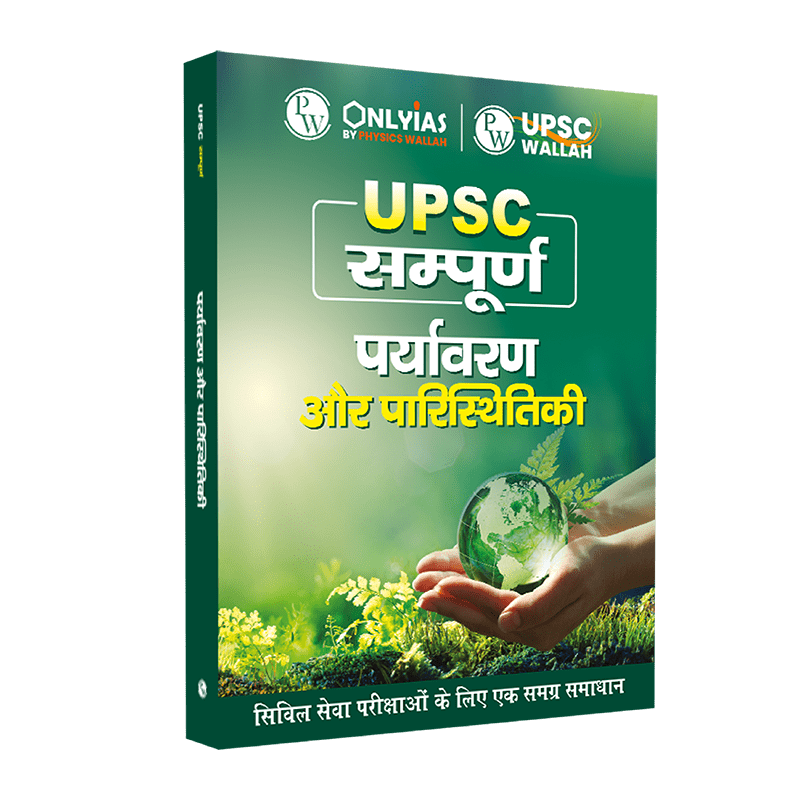 UPSC सम्पूर्ण पर्यावरण और पारिस्थितिकी | Civil Services Exam (OnlyIAS Book) (2023 Edition)