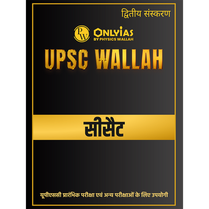 ONLYIAS UPSC WALLAH CSAT (Hindi Medium) For Civil Services Exam | Comprehensive Book For UPSC Prelims and Other Aptitude Examinations