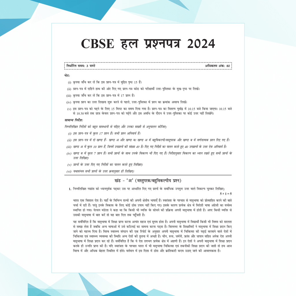 CBSE 15 Sample Question Papers Class 10 Hindi - A for 2025 Exam | Competency-Based Learning | PYQ 2024 with Topper's Explanations, CBSE SQP & CBSE Practice Questions