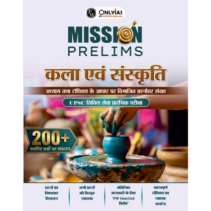 PW UPSC Mission Prelims Art and Culture Question Bank Chapterwise Topicwise  (Hindi Edition) | 200+ Handpicked Questions & Important Topics Covered with Detailed Explanation
