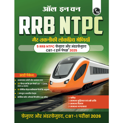 All in One RRB NTPC Graduate & Undergraduate CBT-1 Hindi 2026 Exams l Chapterwise Theory, Short Tricks and Exercises l 21 Past Year Papers (PYQs) 2016, 2021 & 2025 with 10 Practice Sets