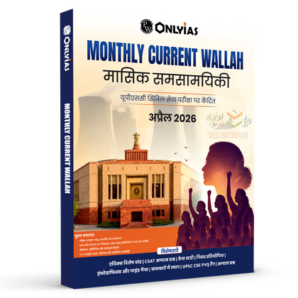 Monthly Current Wallah Magazine April 2026 Edition | Current Affairs For Civil Services Examinations l Hindi Edition