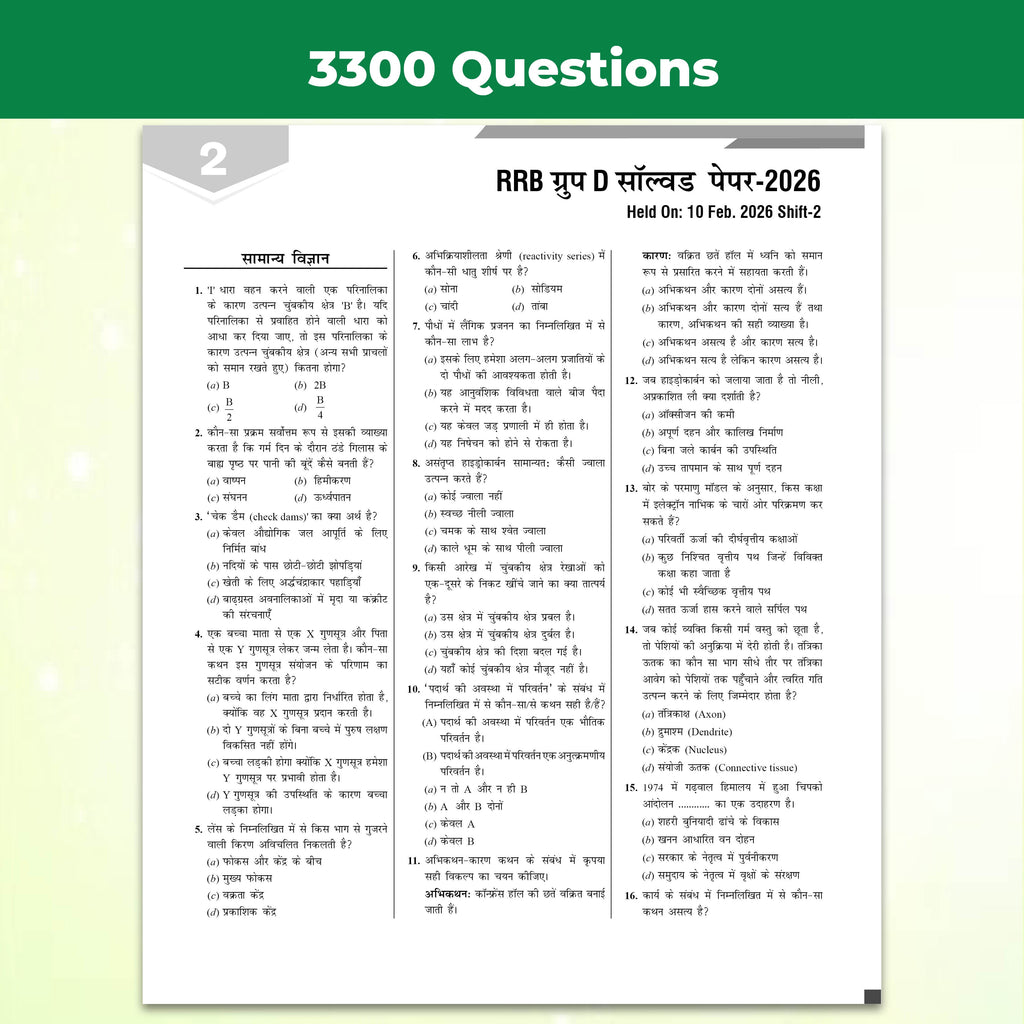 33 RRB Group D Level 1 Previous Years Solved Papers (2026-2022, 2018) with 15 Online CBT Tests For Exam 2026-2027 (Hindi Edition) | 3300 PYQs | Fully Solved