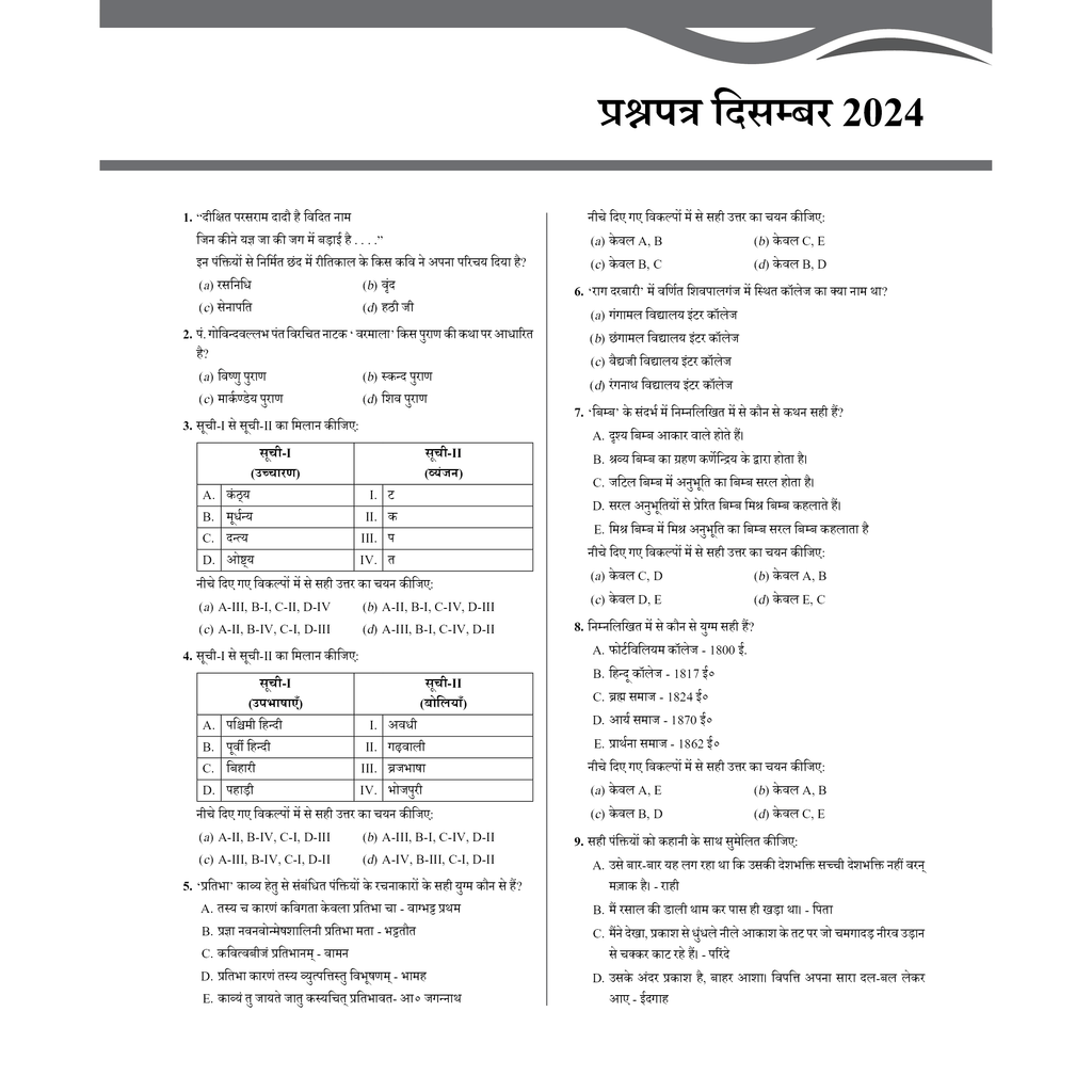 UGC-NET Hindi Literature PYQ 11 Years (2014-2024)|Latest December Session Paper Covered|Chapterwise and Yearwise Previous Year Solved Papers For Phd Entrance, SET, GATE, CUET UG & PG