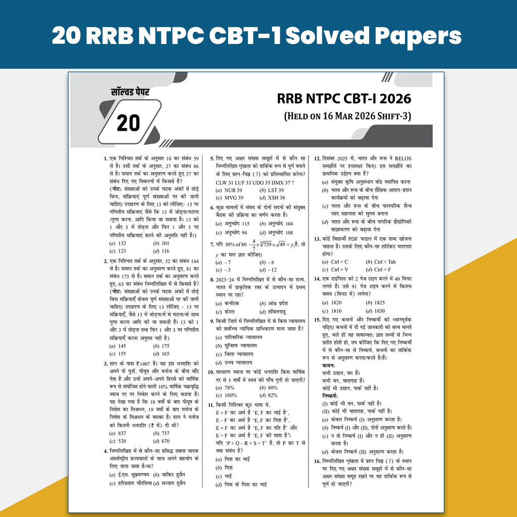 All in One RRB NTPC Book 2026 Graduate Level CBT 1 Exam (Hindi Medium) | 20 Solved PYQs | Chapterwise Theory, Short Tricks and Exercises | 10 Practice Sets