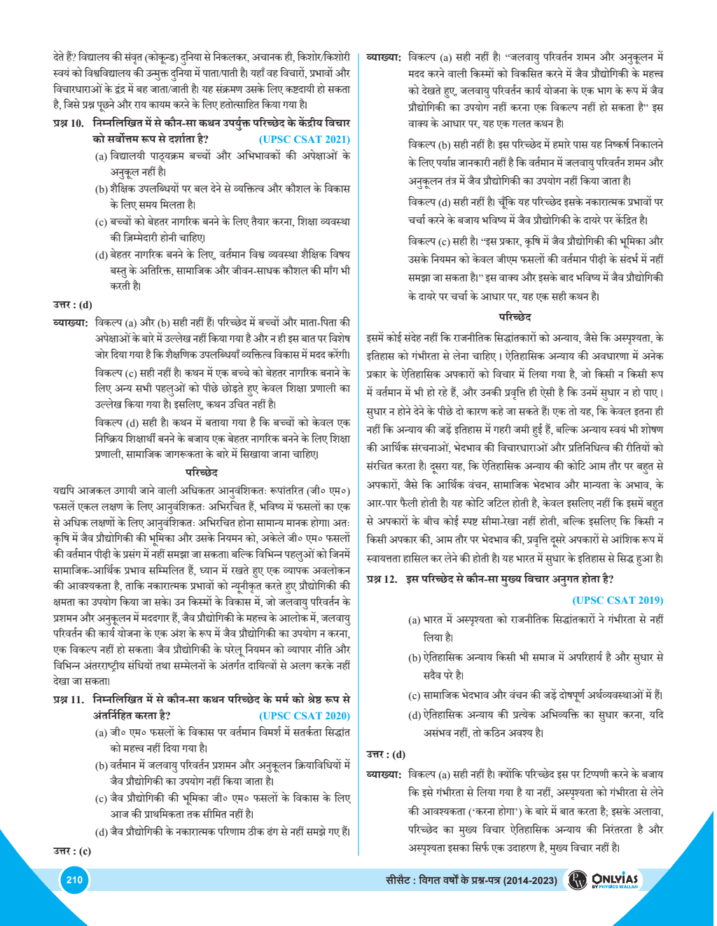 UPSC CSAT Wallah Hindi 10 Previous Years Solved Questions (2014-23) with 4 Mock Tests and Quick Revision Formulas For Civil Services Exam
