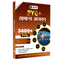 PWONLYIAS UPSC PYQ+ General Studies Beyond UPSC CSE (Hindi) For NDA, CAPF, CDS, EPFO, IES, Geoscientist