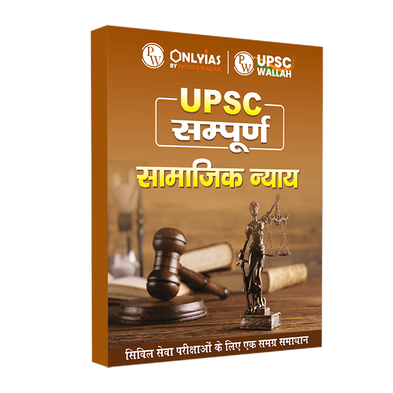 UPSC सम्पूर्ण सामाजिक न्याय | Civil Services Exam (OnlyIAS Book)(2023 Edition)