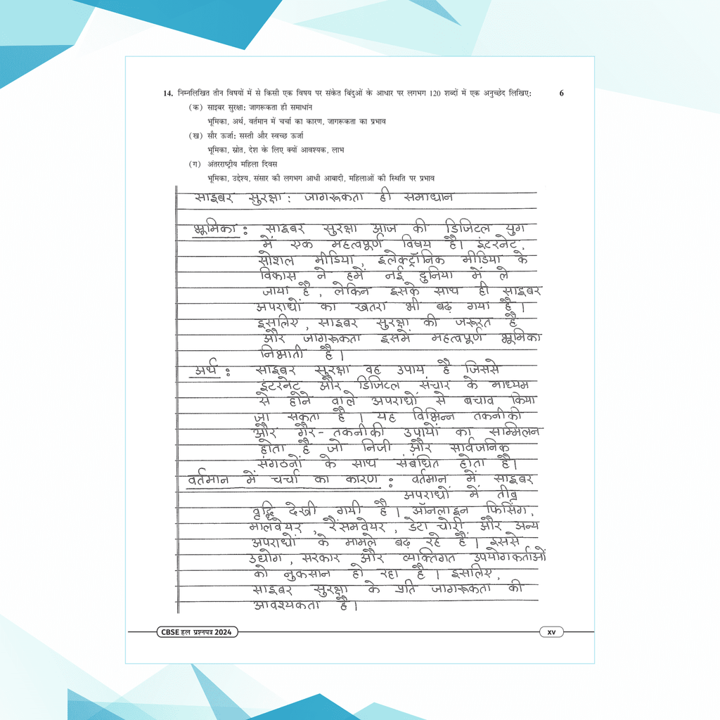 CBSE 15 Sample Question Papers Class 10 Hindi - A for 2025 Exam | Competency-Based Learning | PYQ 2024 with Topper's Explanations, CBSE SQP & CBSE Practice Questions