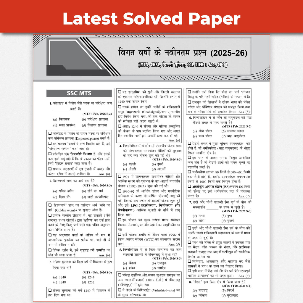 SSC Game Changer General Awareness (Hindi) 8350+ PYQ For 2026 Exams | Chapter, Topic & Exam-wise Previous Year Solved Questions | For CGL, CHSL, MTS, CPO, GD, Delhi Police, Steno