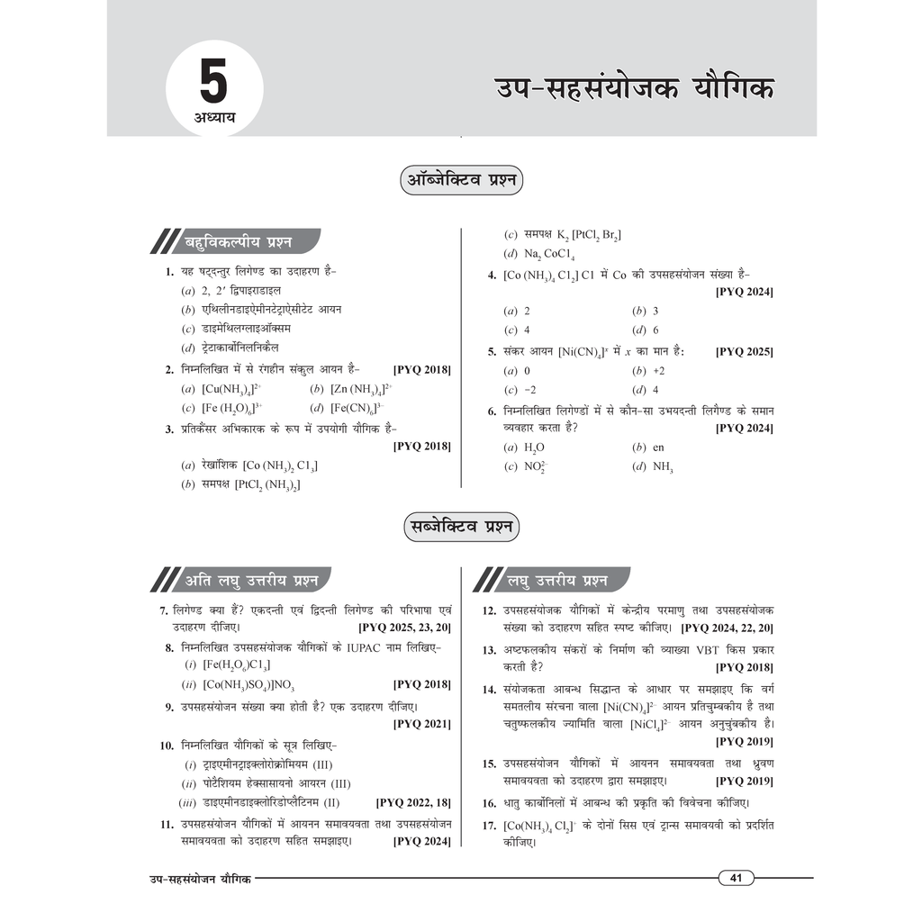 Class 12 UP Board Exam Sathi MCQs (Hindi Medium) Physics, Chemistry, Biology, Mathematics, English & Hindi Combo Set of 6 Books For 2026 Exam Pattern | Chapterwise Mind Maps & PYQs For Revision