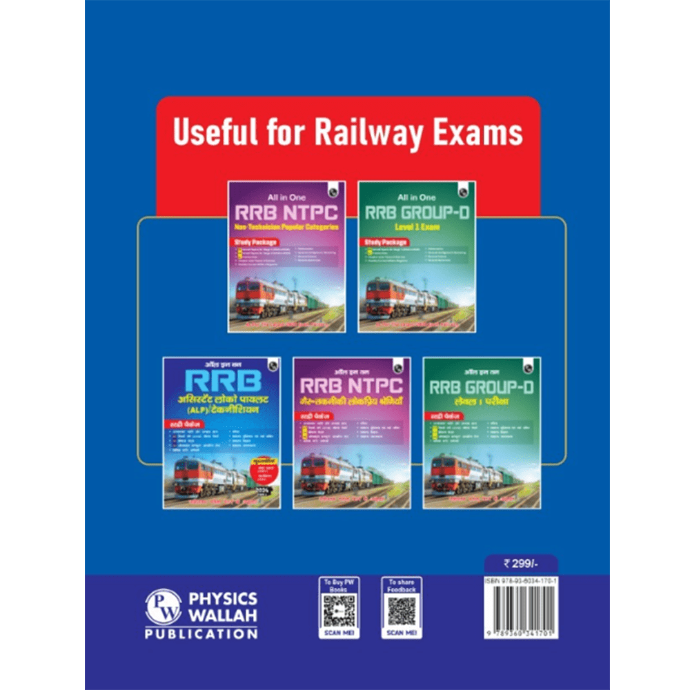 PW All in one RRB Assistant Loco Pilot (ALP) 2024 CBT Paper-1 Study Package with Chapterwise Theory and Exercises Including 20 Previous Solved Papers (PYQs) and 10 Practice Sets