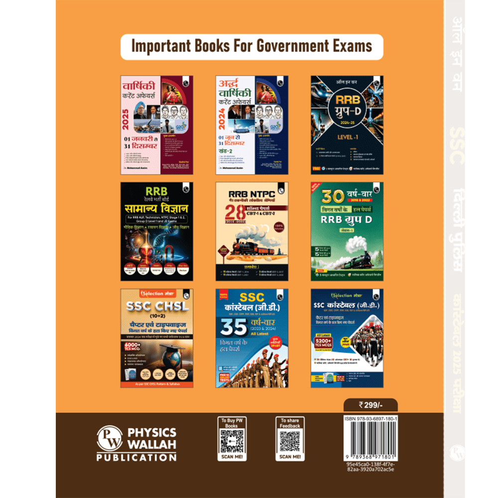 All in One SSC Delhi Police Constable 2025 Exam | Chapterwise Theory, Short Tricks, Exercises,15 Past Year Solved Papers (PYQs) 2023&2020 with 5 Online CBT Tests l Hindi Edition