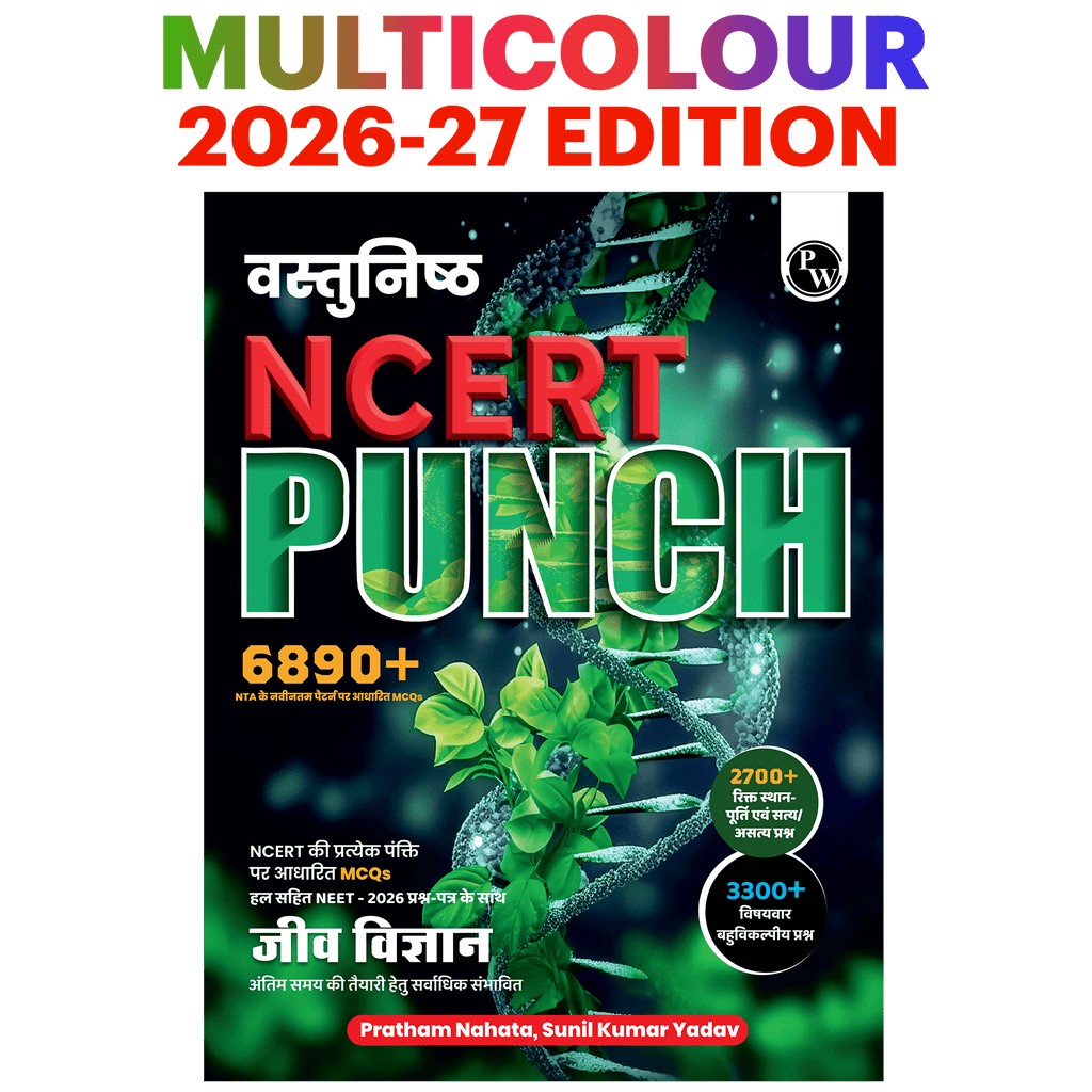 Objective NCERT Punch 1.0 Biology (Hindi Medium) For NEET 2027 By Pratham Nahara & Sunil Kumar Yadav | 6890+ NTA Based MCQs For End Time Preparation
