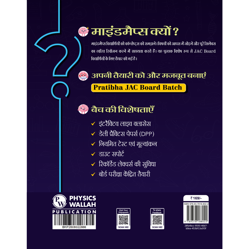 PW JAC Board Class 12 Mind Map (Hindi Medium) | Based on Latest JAC Board Syllabus | Physics, Chemistry, Maths & Biology | Smart Revision for Maximum Marks