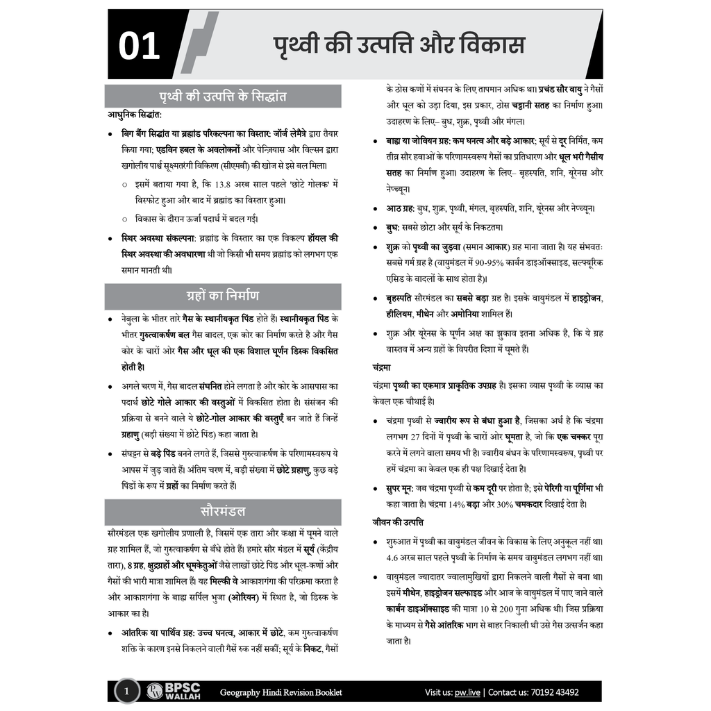 PWONLYIAS BPSC Prelims Wallah 6 Revision Booklets Combo For 71th BPSC Prelims Exam 2025 Latest Hindi Edition