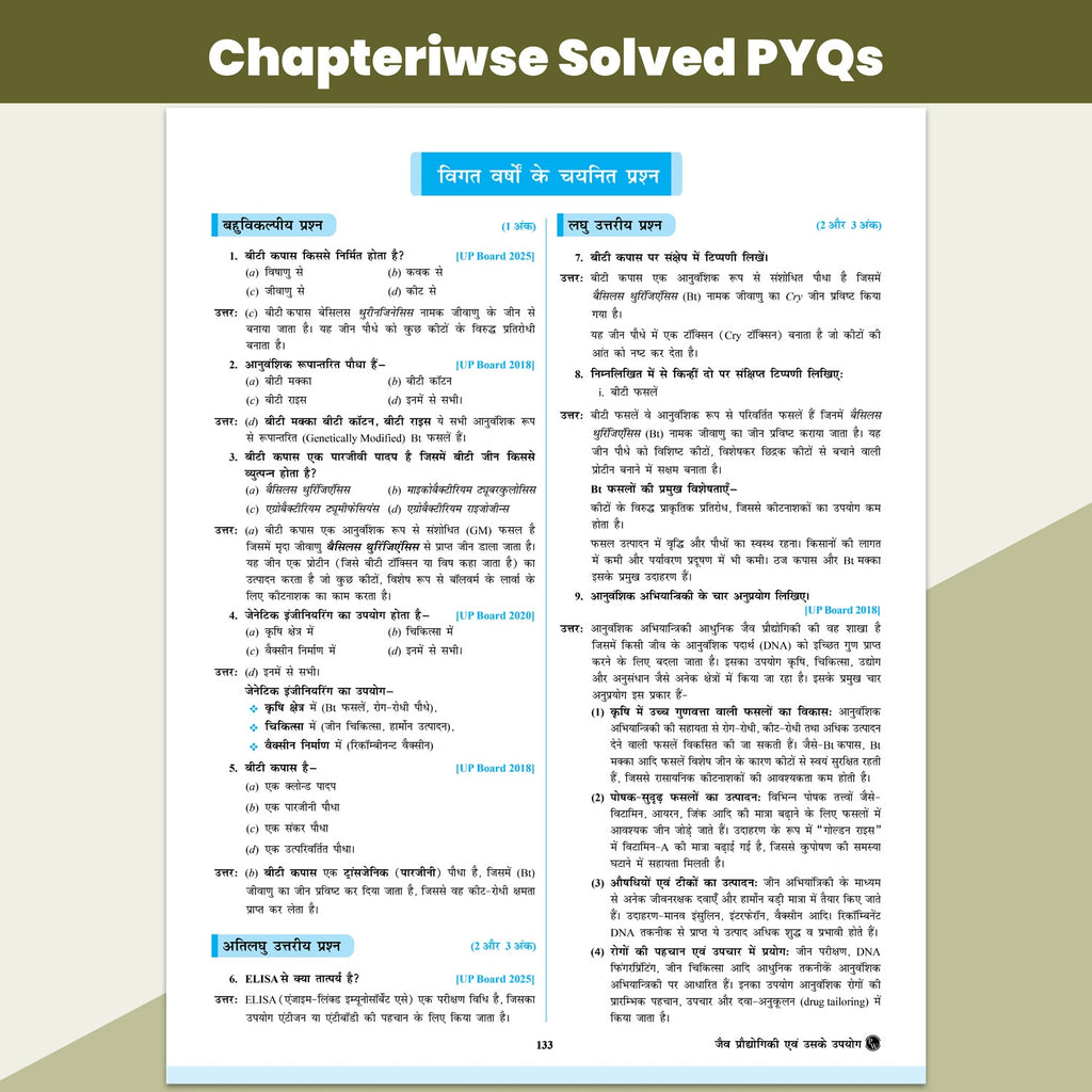 UP Board Class 12 Question Bank Biology Hindi Guru Mantra By Nidhi Pandey and Yogesh Singh Chouhan For 2026-27 Exam | NEP 2020 | Chapter-wise with NCERT Exercises