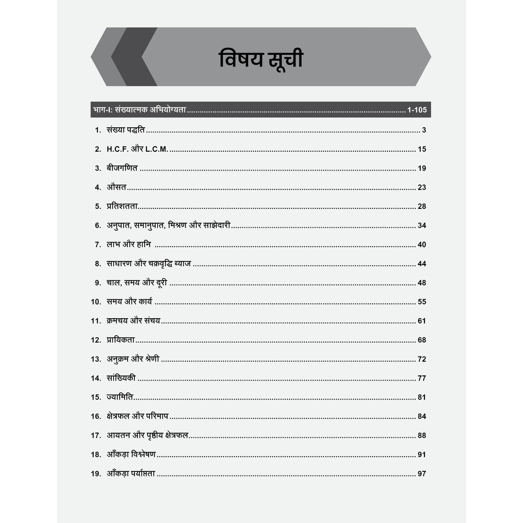 PW UPSC Mission Prelims CSAT Question Bank Chapterwise Topicwise (Hindi Edition) | 600+ Handpicked Questions & Important Topics Covered with Detailed Explanation